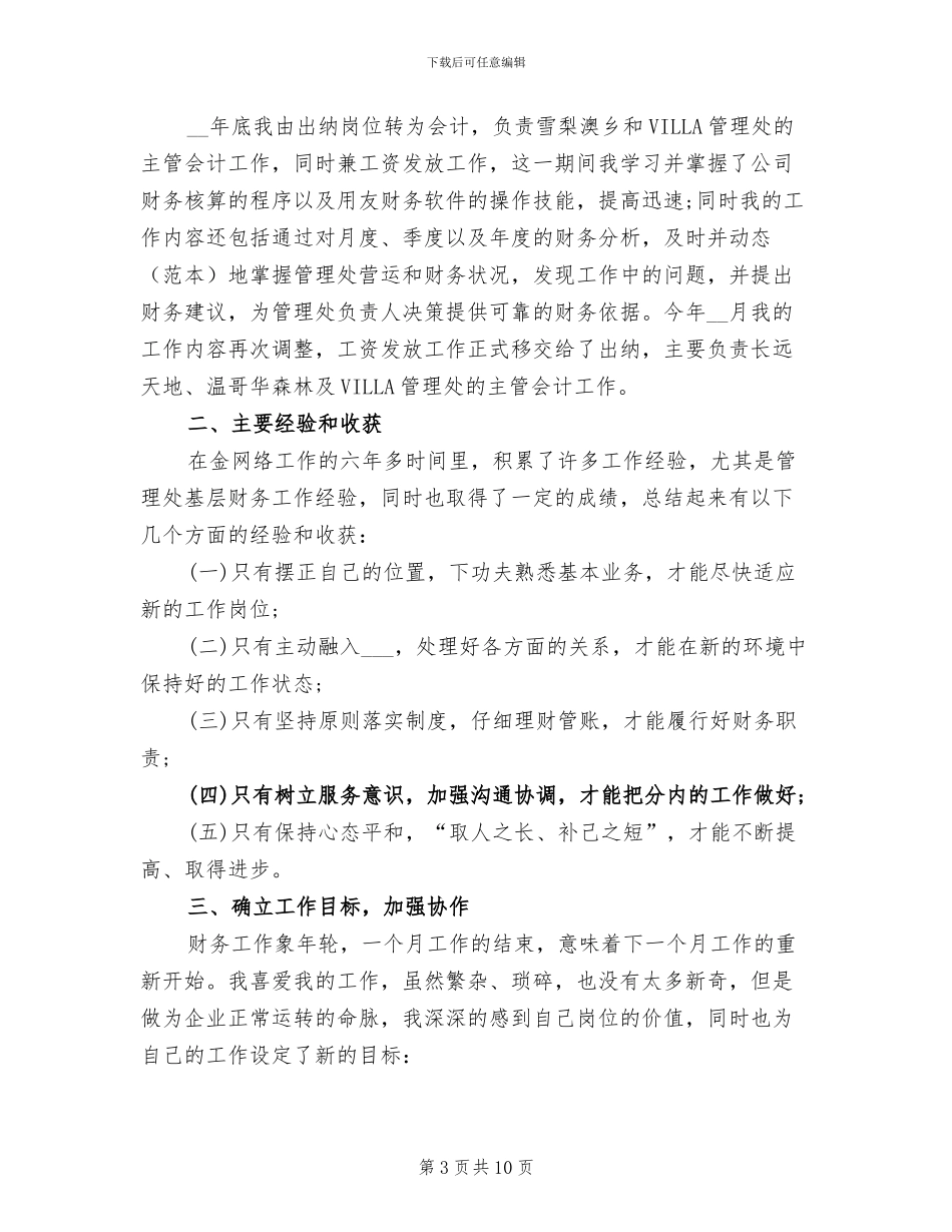 2024年出纳第一季度的工作总结_第3页