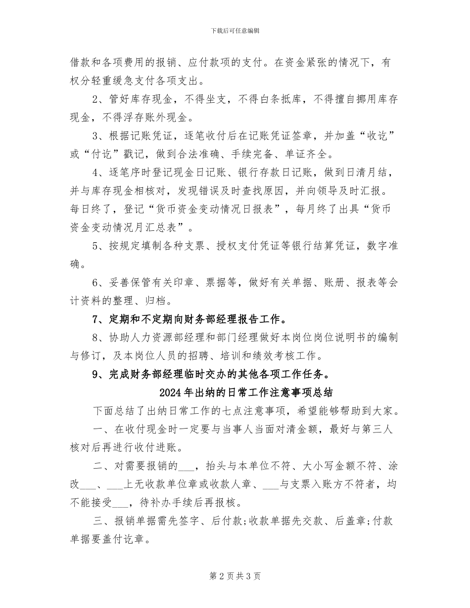 2024年出纳的工作总结及工作计划_第2页
