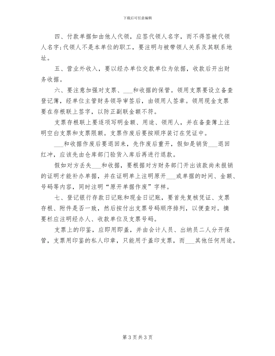 2024年出纳的工作总结及工作计划_第3页