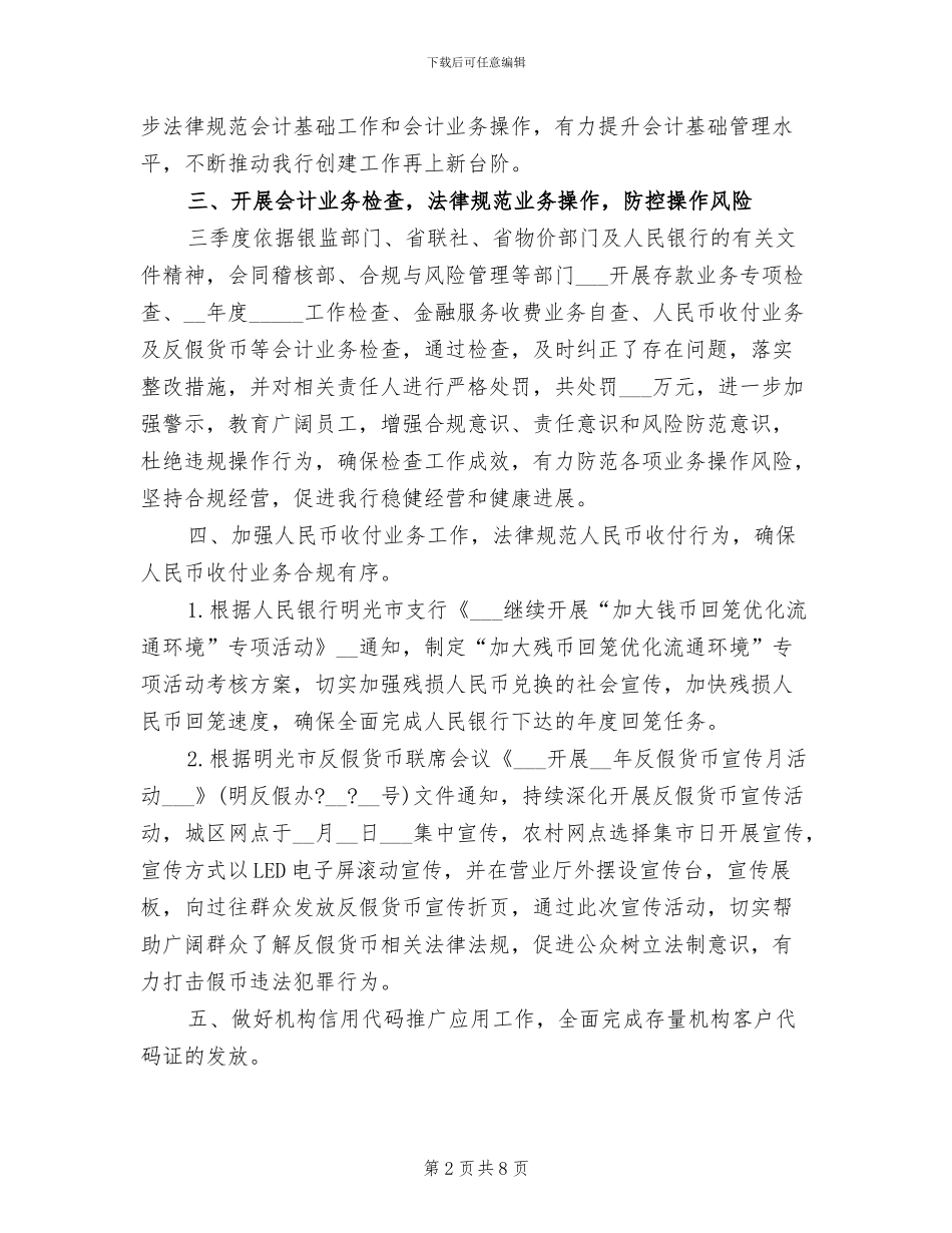 2024年出纳第三季度个人工作总结_第2页