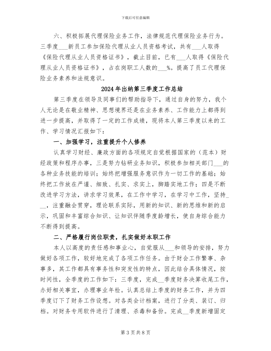 2024年出纳第三季度个人工作总结_第3页
