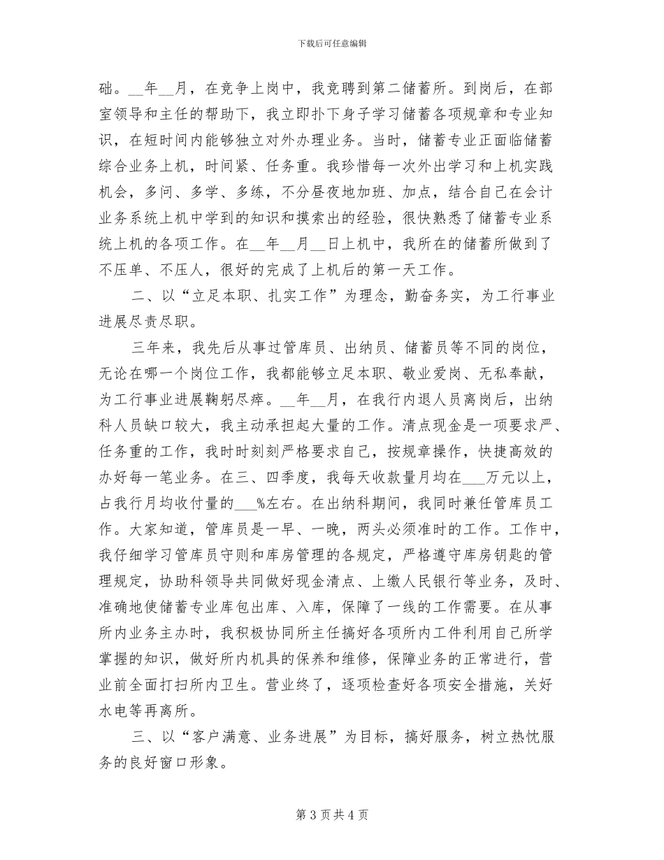 2024年出纳的财务工作总结_第3页