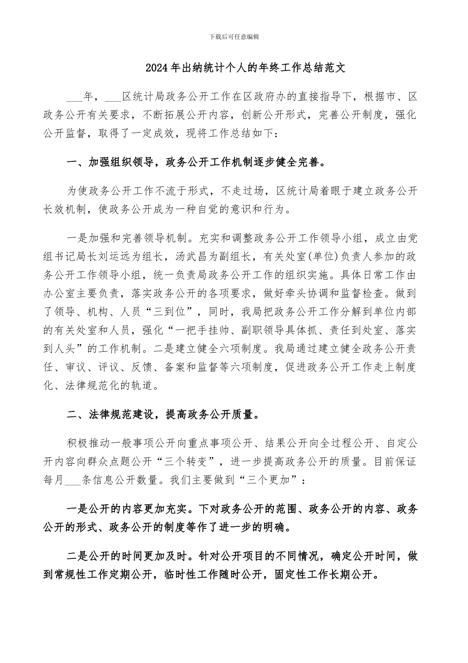 2024年出纳统计个人的年终工作总结范文_第1页