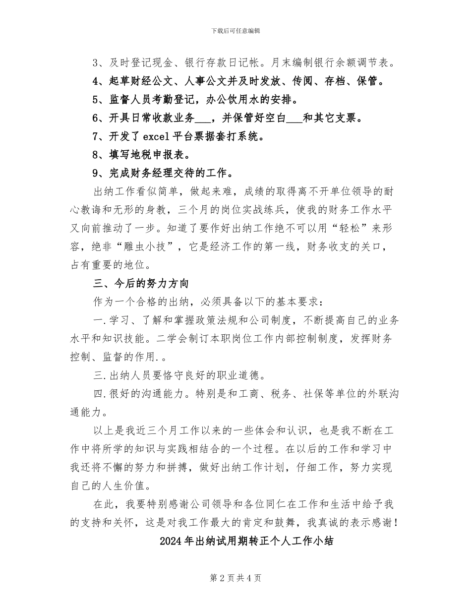 2024年出纳试用期财务工作总结_第2页