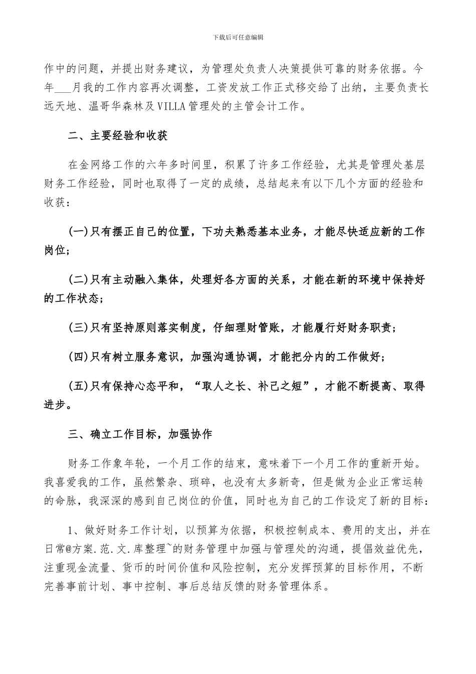 2024年出纳月末个人总结_第3页