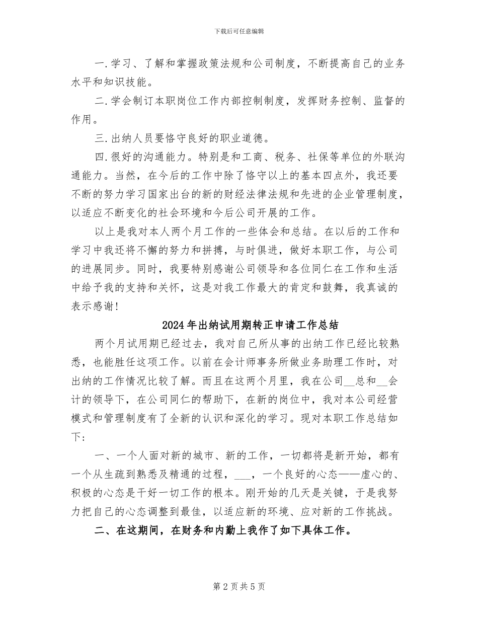 2024年出纳试用期转正总结_第2页