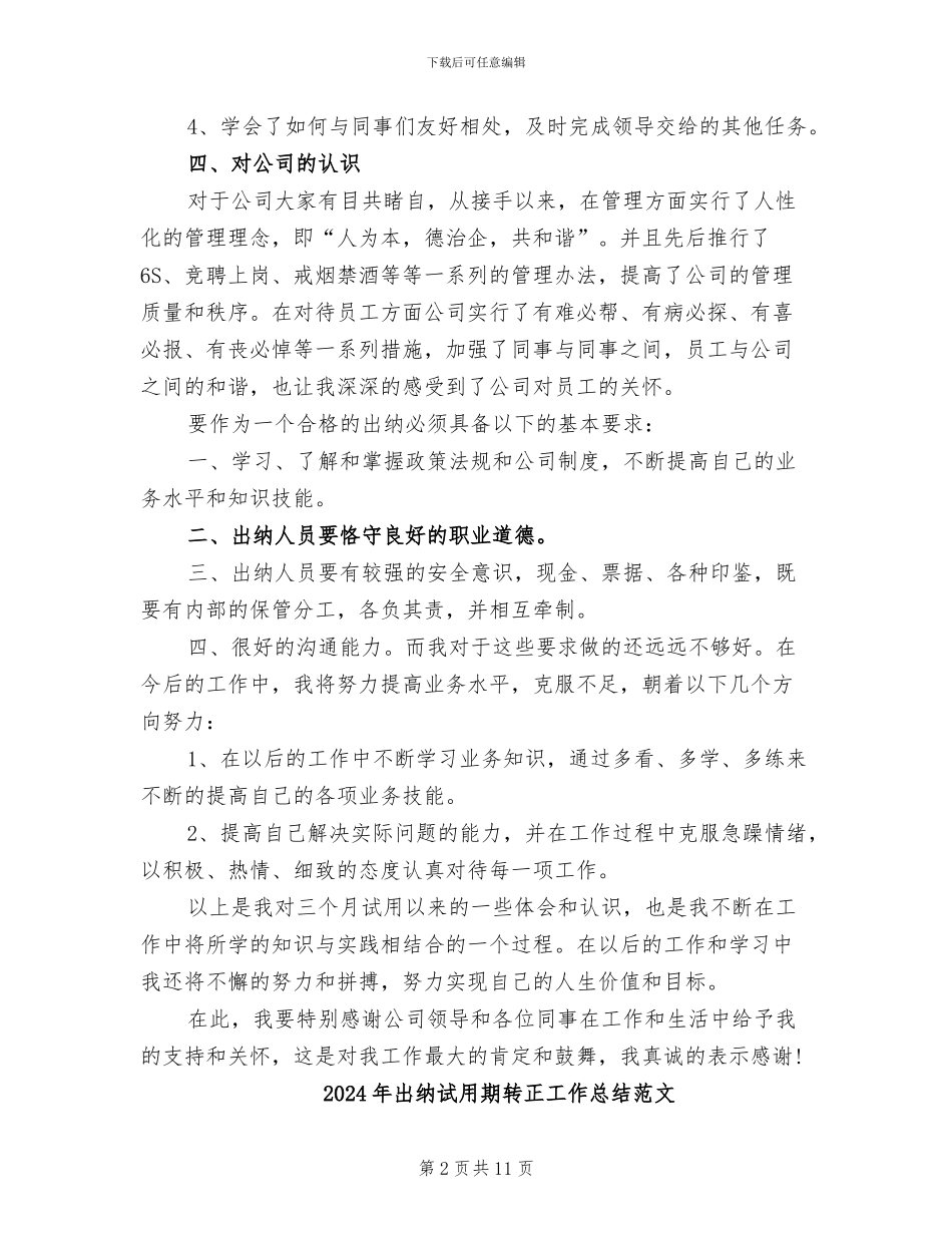 2024年出纳试用期转正工作总结报告_第2页