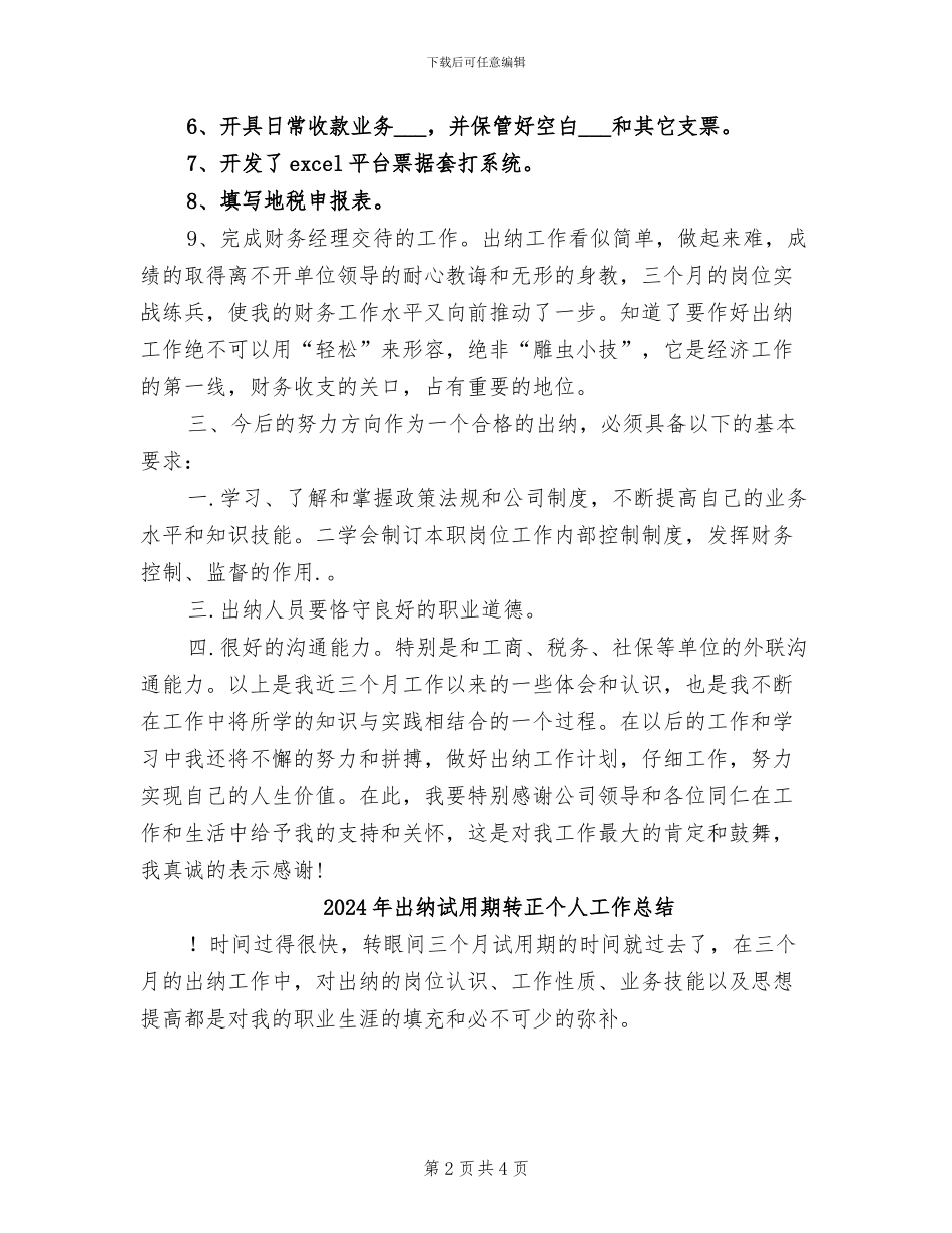 2024年出纳试用期转正个人工作小结_第2页