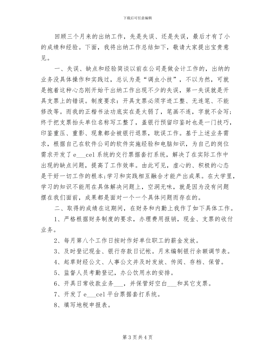 2024年出纳试用期转正个人工作小结_第3页