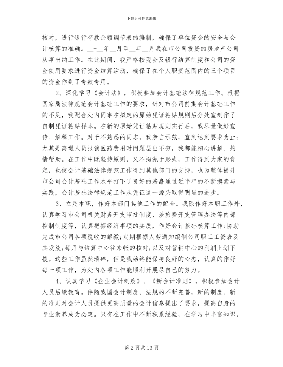 2024年出纳转会计工作总结_第2页