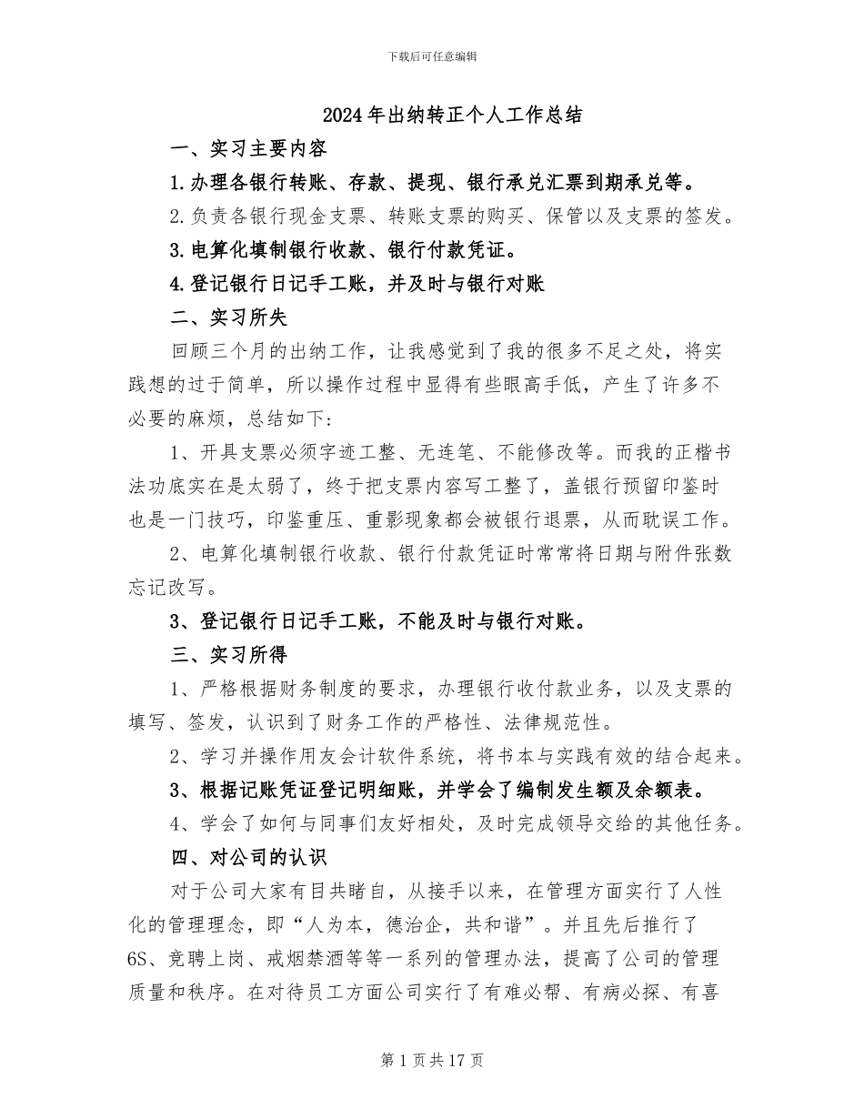 2024年出纳转正个人工作总结_第1页