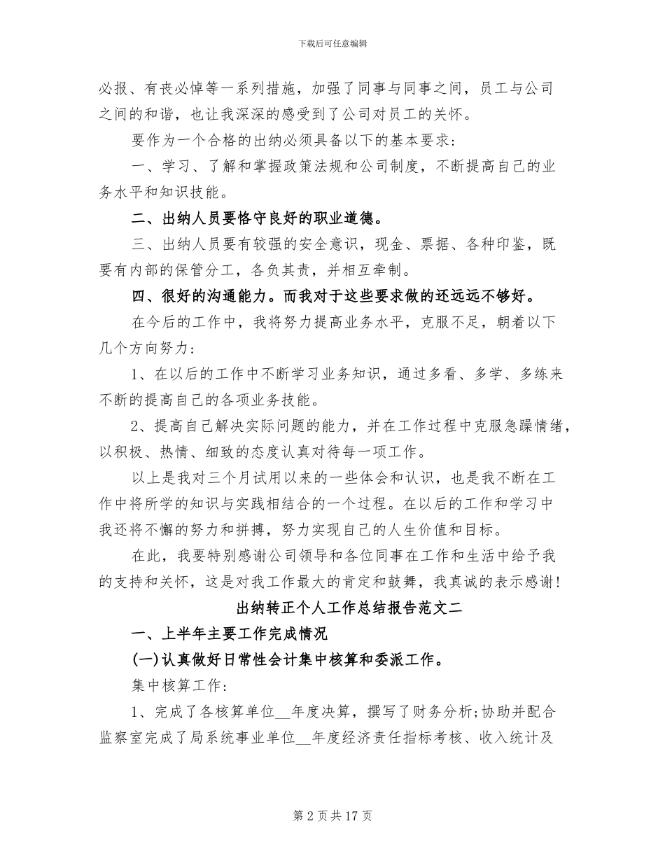 2024年出纳转正个人工作总结_第2页