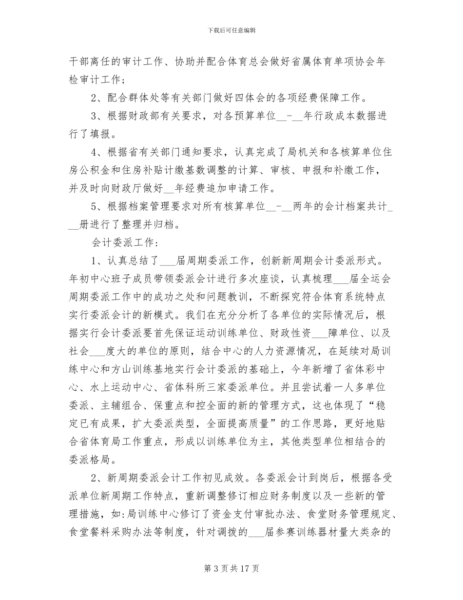 2024年出纳转正个人工作总结_第3页