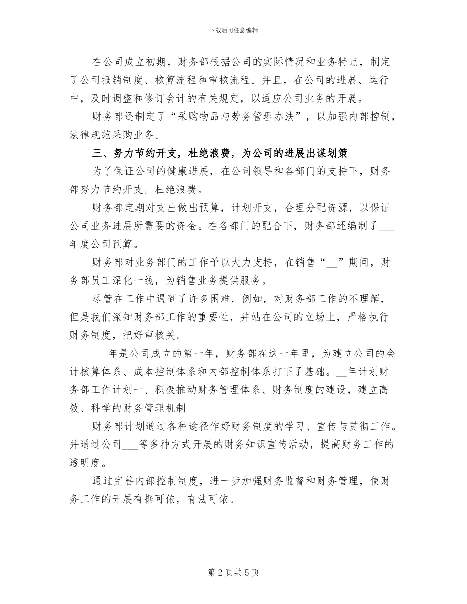 2024年出纳财务工作总结_第2页