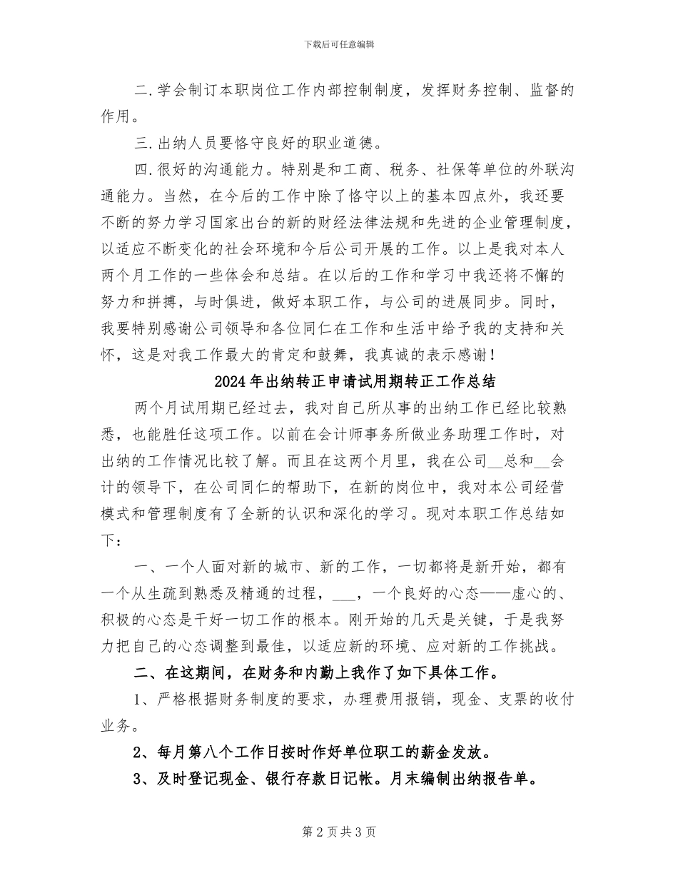 2024年出纳转正申请试用期工作总结_第2页
