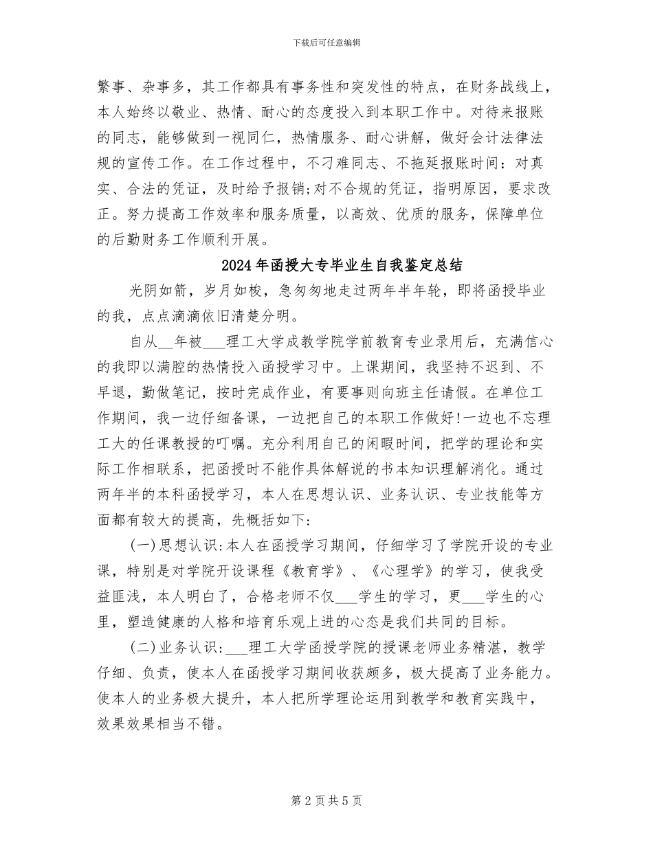 2024年函授会计工作总结范文_第2页