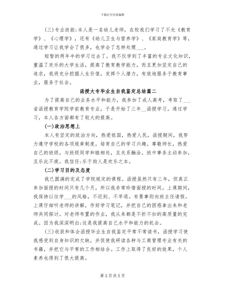 2024年函授会计工作总结范文_第3页