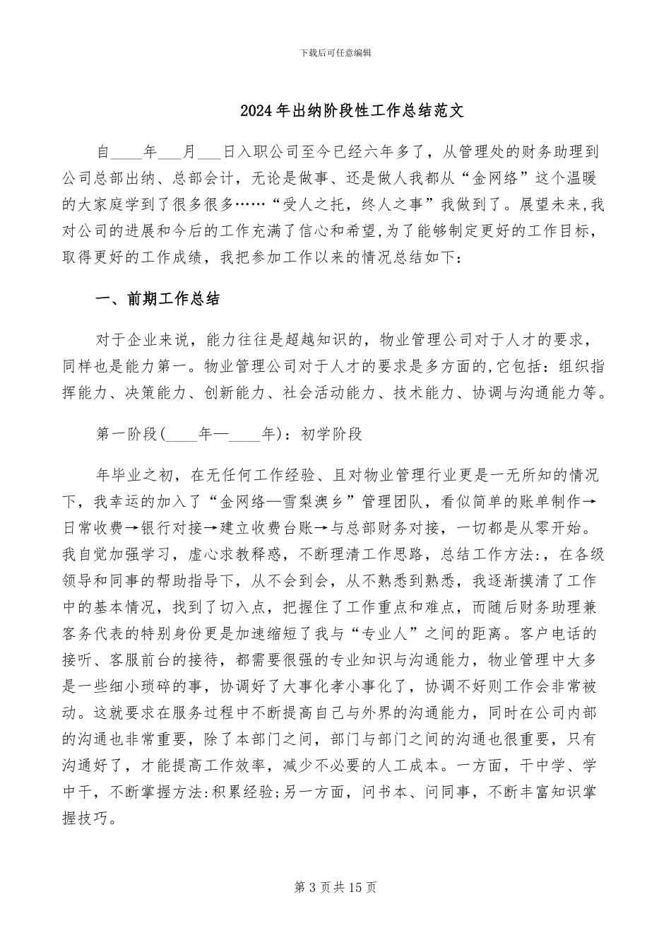 2024年出纳转正申请试用期转正工作总结范文_第3页