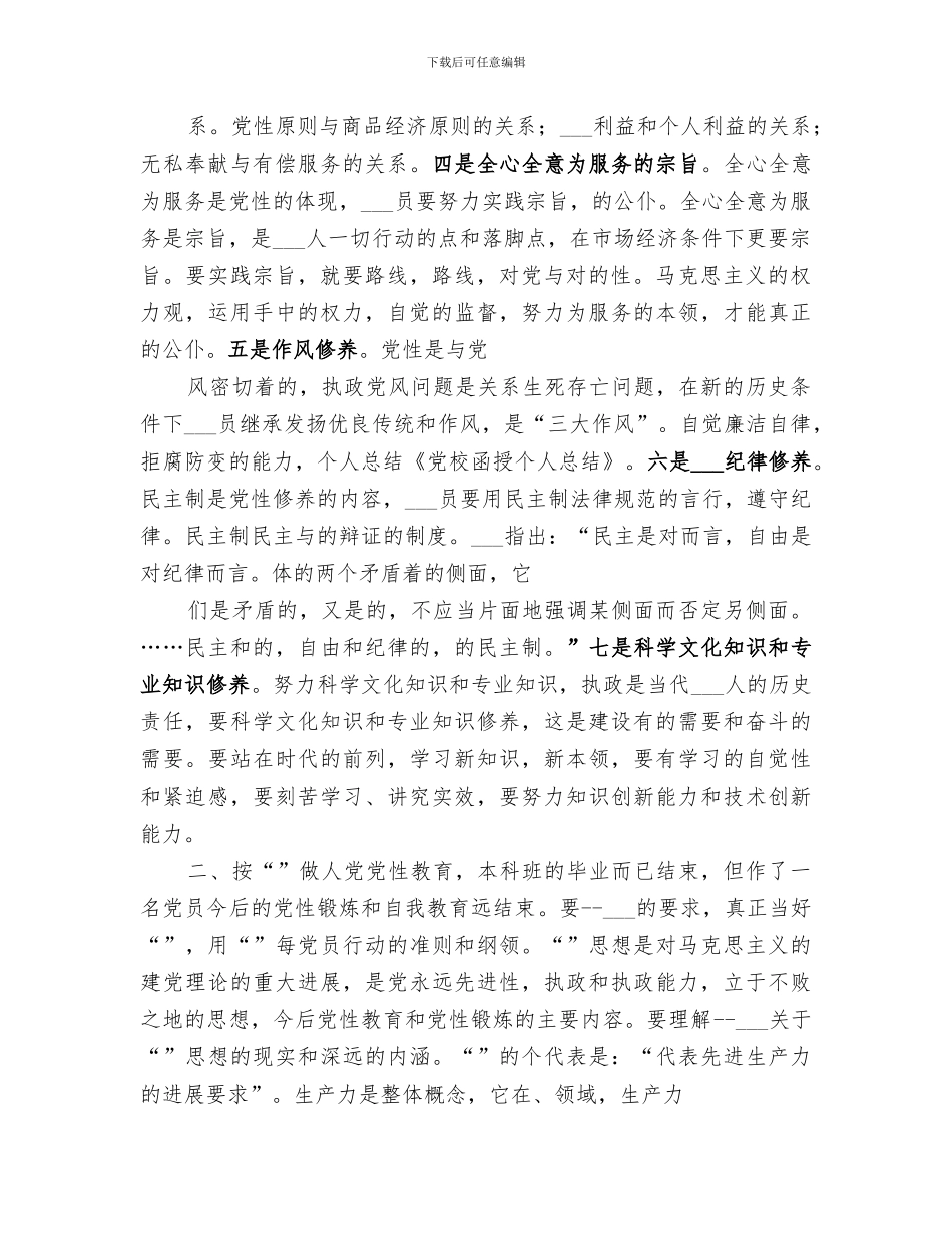 2024年函授学习个人总结范文_第2页