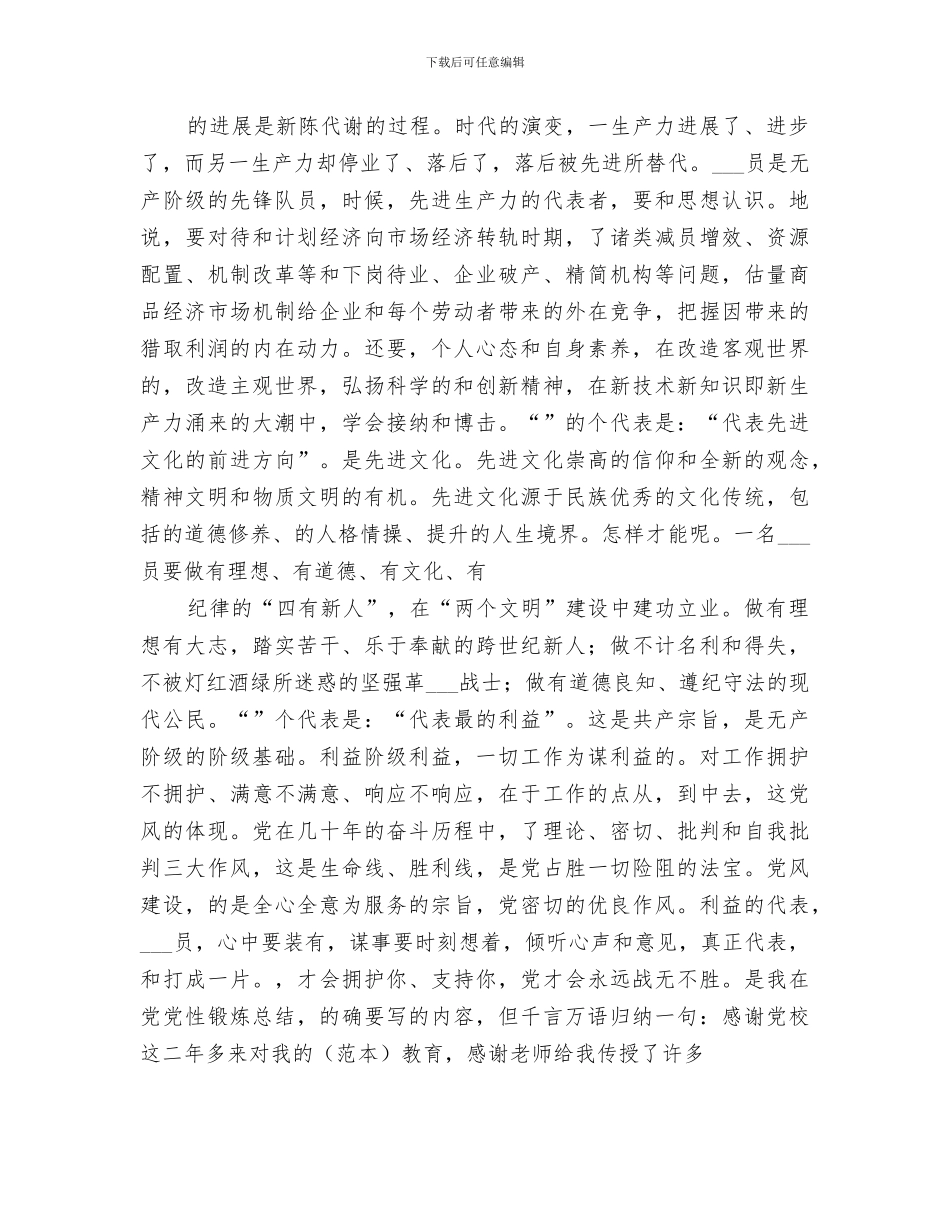 2024年函授学习个人总结范文_第3页