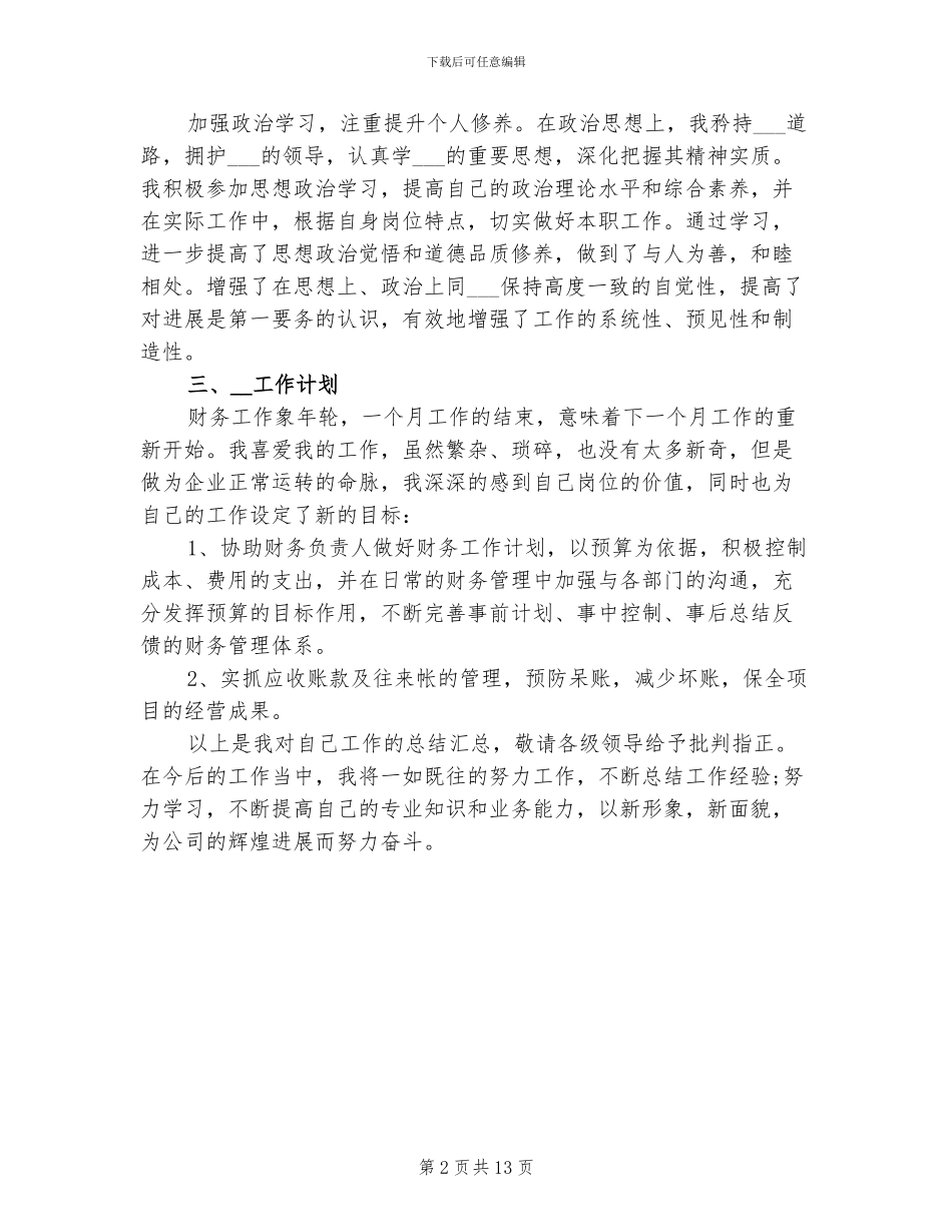 2024年出纳统计年度工作总结_第2页