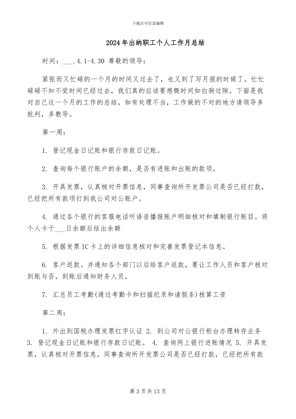 2024年出纳统计年度工作总结_第3页