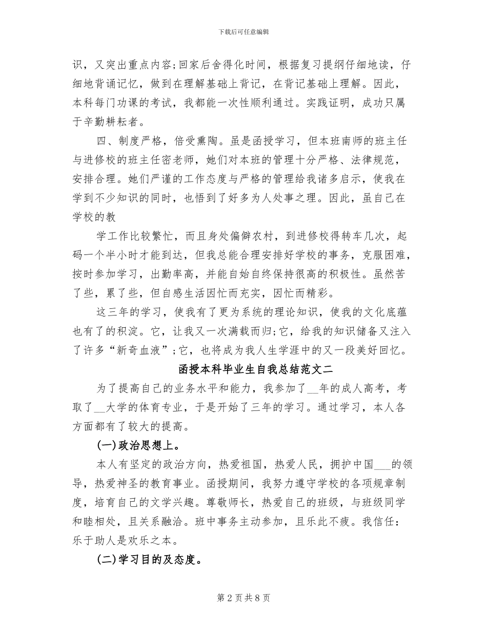 2024年函授本科毕业生个人工作总结_第2页