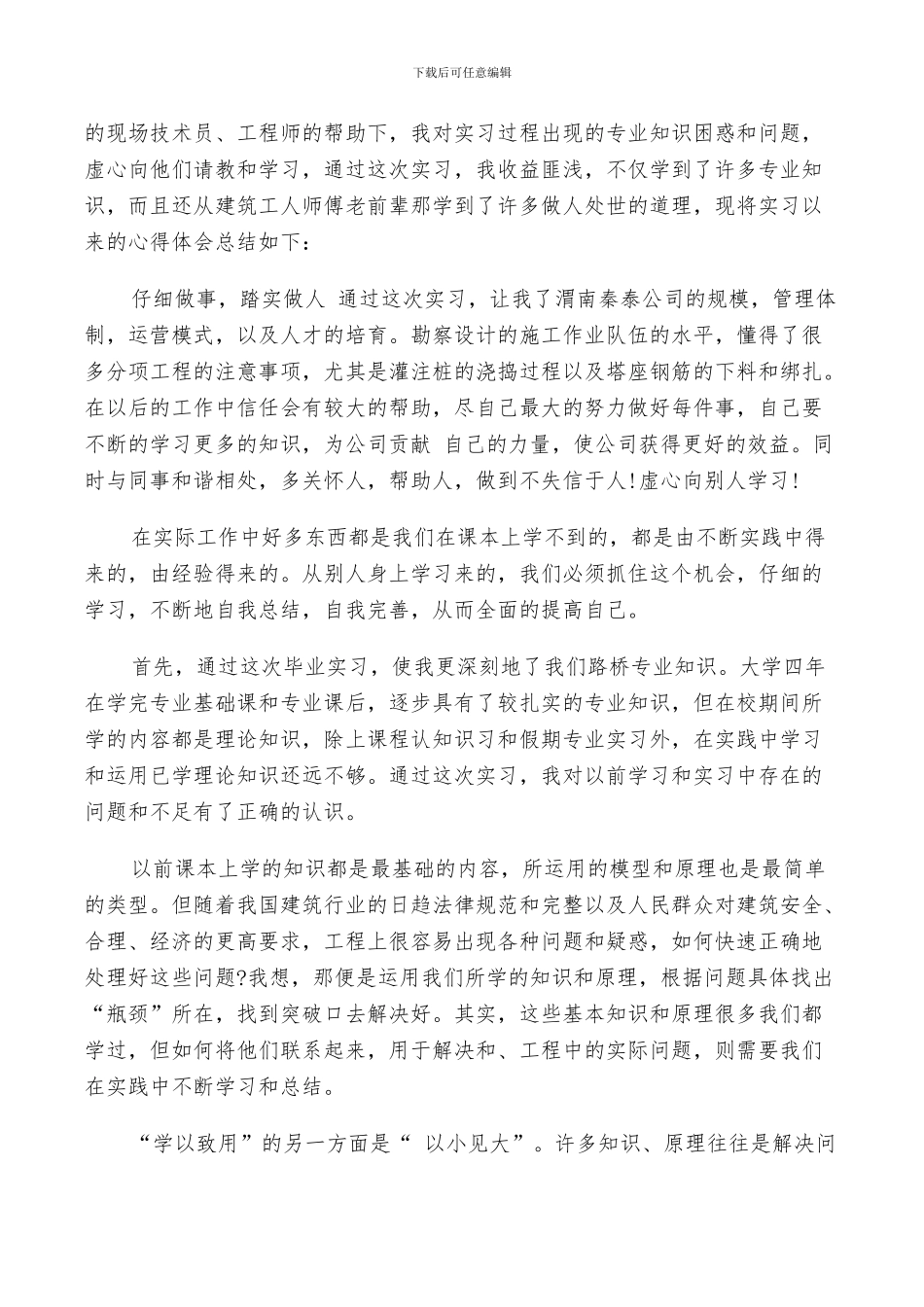 2024年函授本科实习鉴定总结_第3页