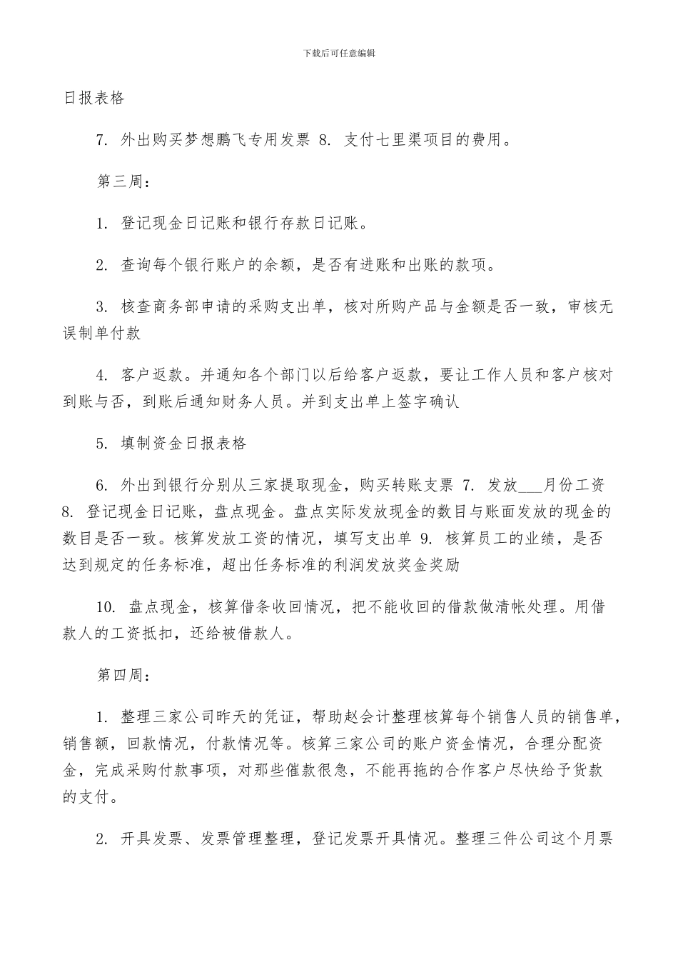 2024年出纳职工个人工作月总结_第2页