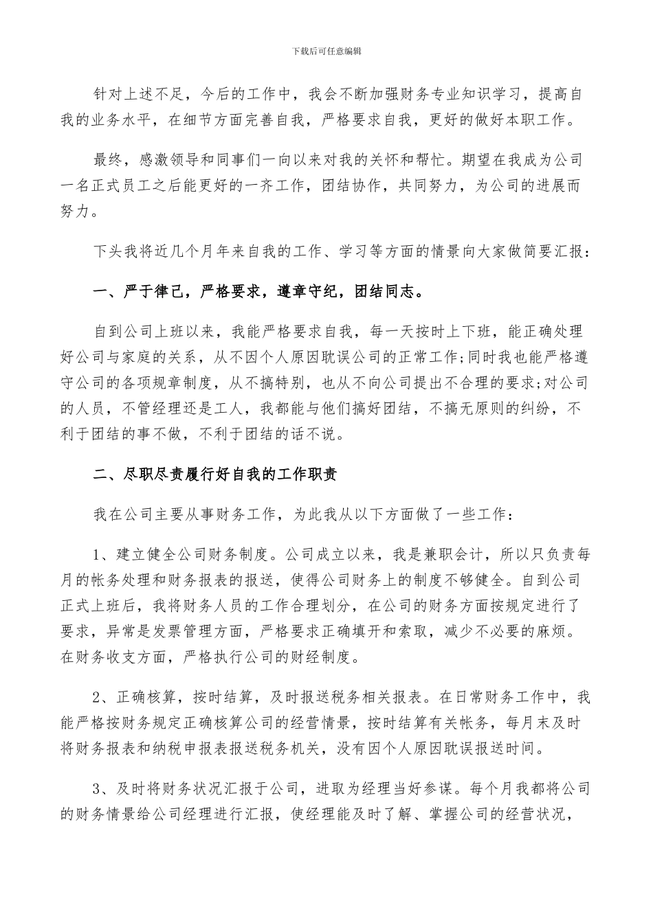 2024年出纳试用期工作评价总结_第2页