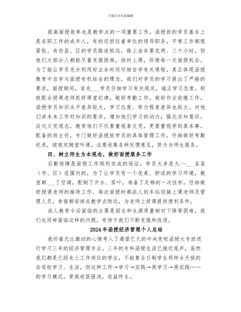 2024年函授站的年度工作总结_第2页
