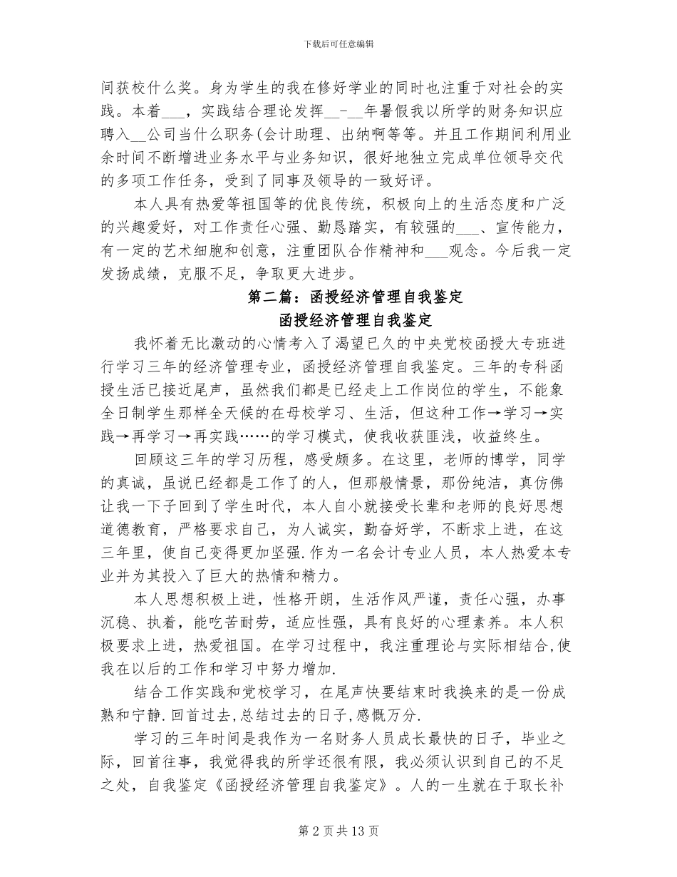2024年函授经济管理个人总结_第2页