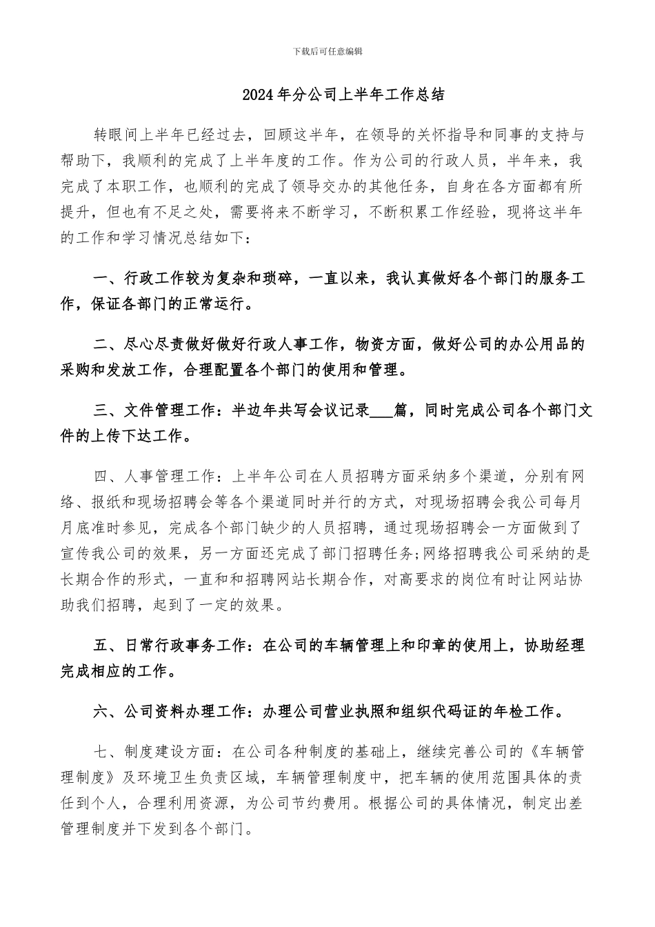 2024年分公司上半年工作总结_第1页