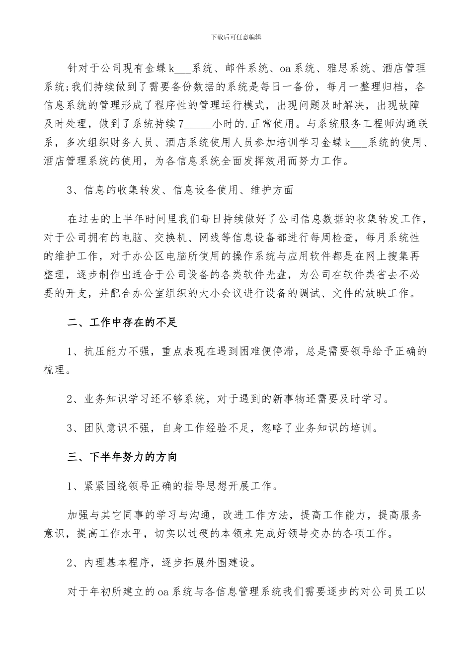 2024年分公司上半年工作总结_第3页