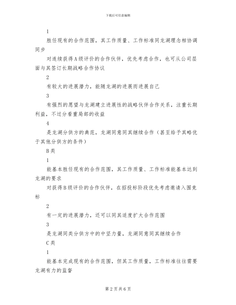 2024年分供方评价制度_第2页