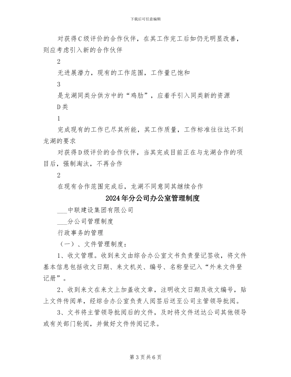 2024年分供方评价制度_第3页