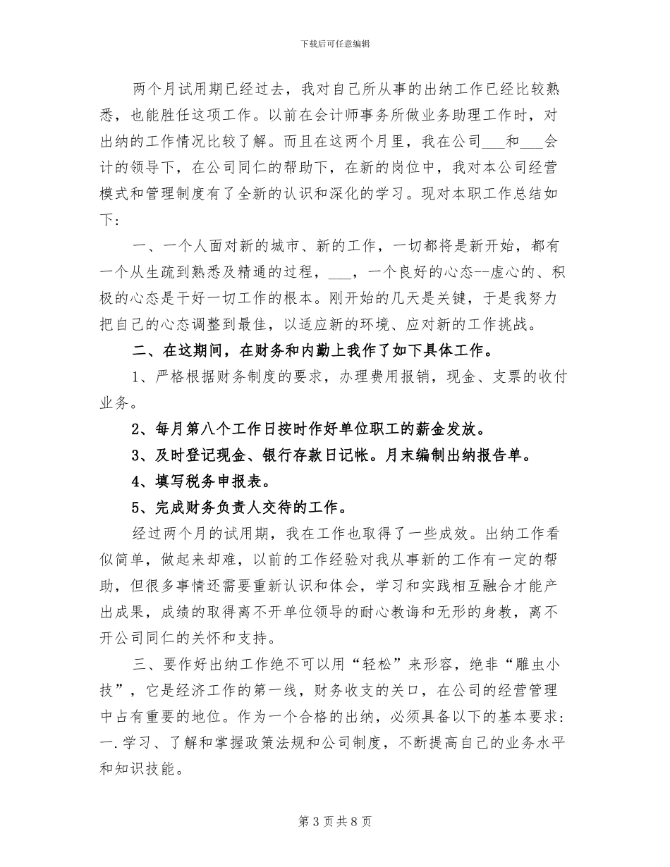 2024年出纳转正工作总结_第3页