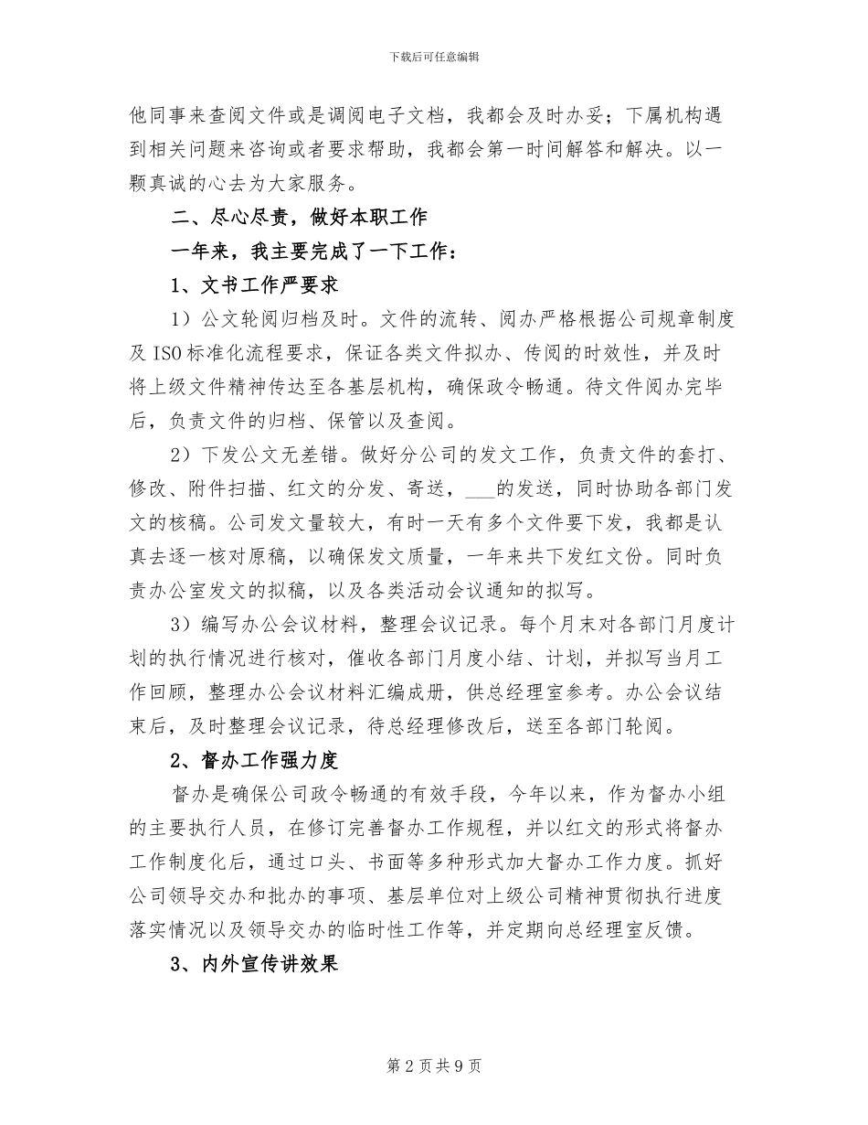 2024年分公司办公室工作总结_第2页