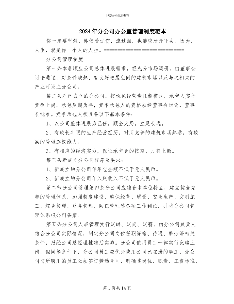 2024年分公司办公室管理制度范本_第1页