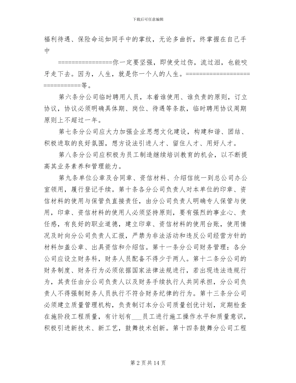 2024年分公司办公室管理制度范本_第2页
