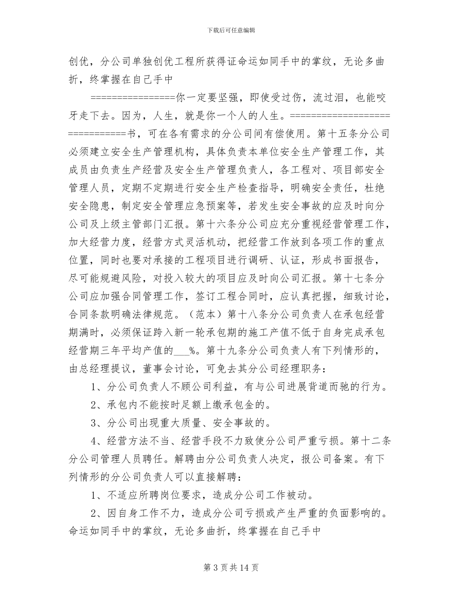 2024年分公司办公室管理制度范本_第3页