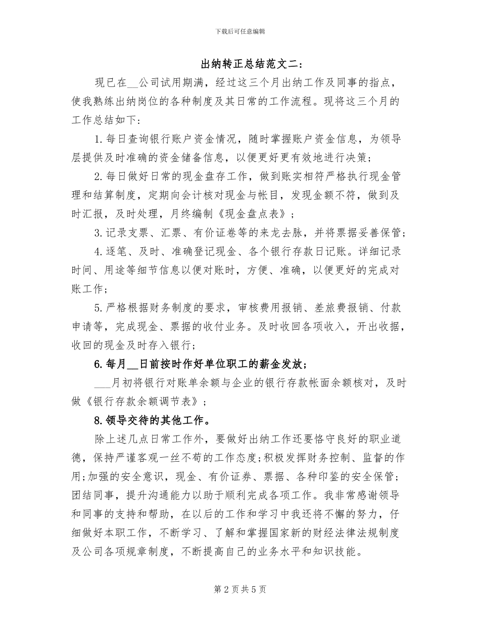 2024年出纳转正总结_第2页