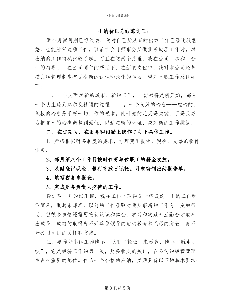 2024年出纳转正总结_第3页