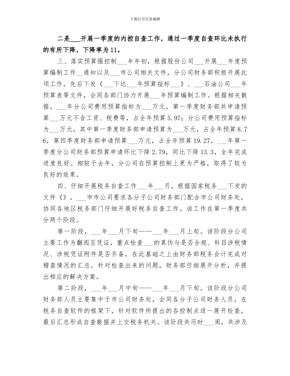 2024年分公司季度工作总结范文_第2页