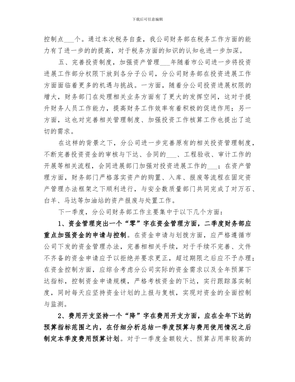 2024年分公司季度工作总结范文_第3页