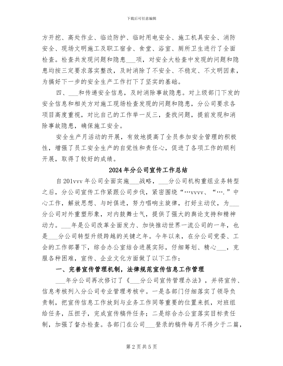2024年分公司安全生产月活动总结_第2页
