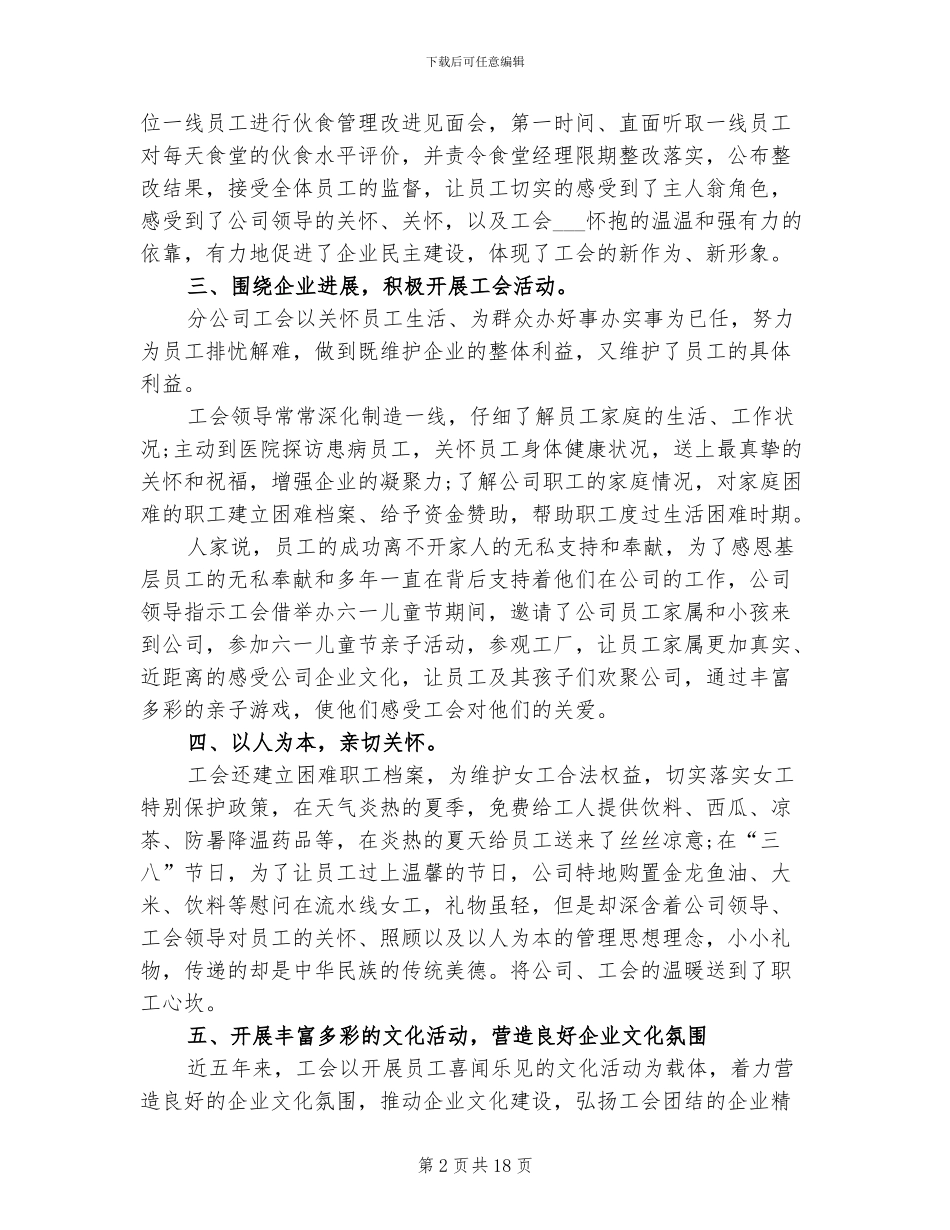 2024年分公司工会工作总结范文_第2页