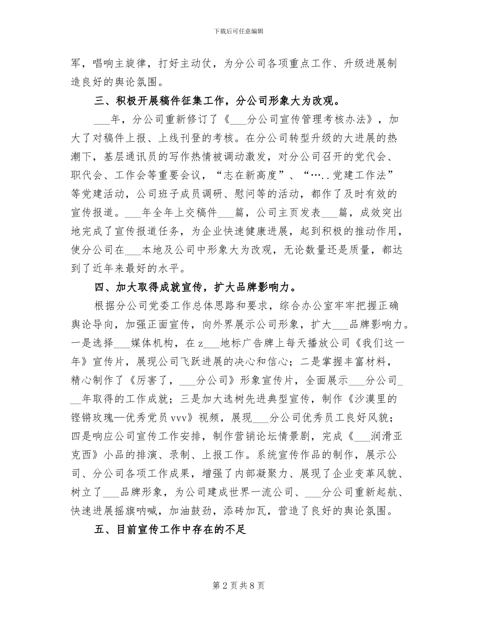 2024年分公司宣传工作总结_第2页