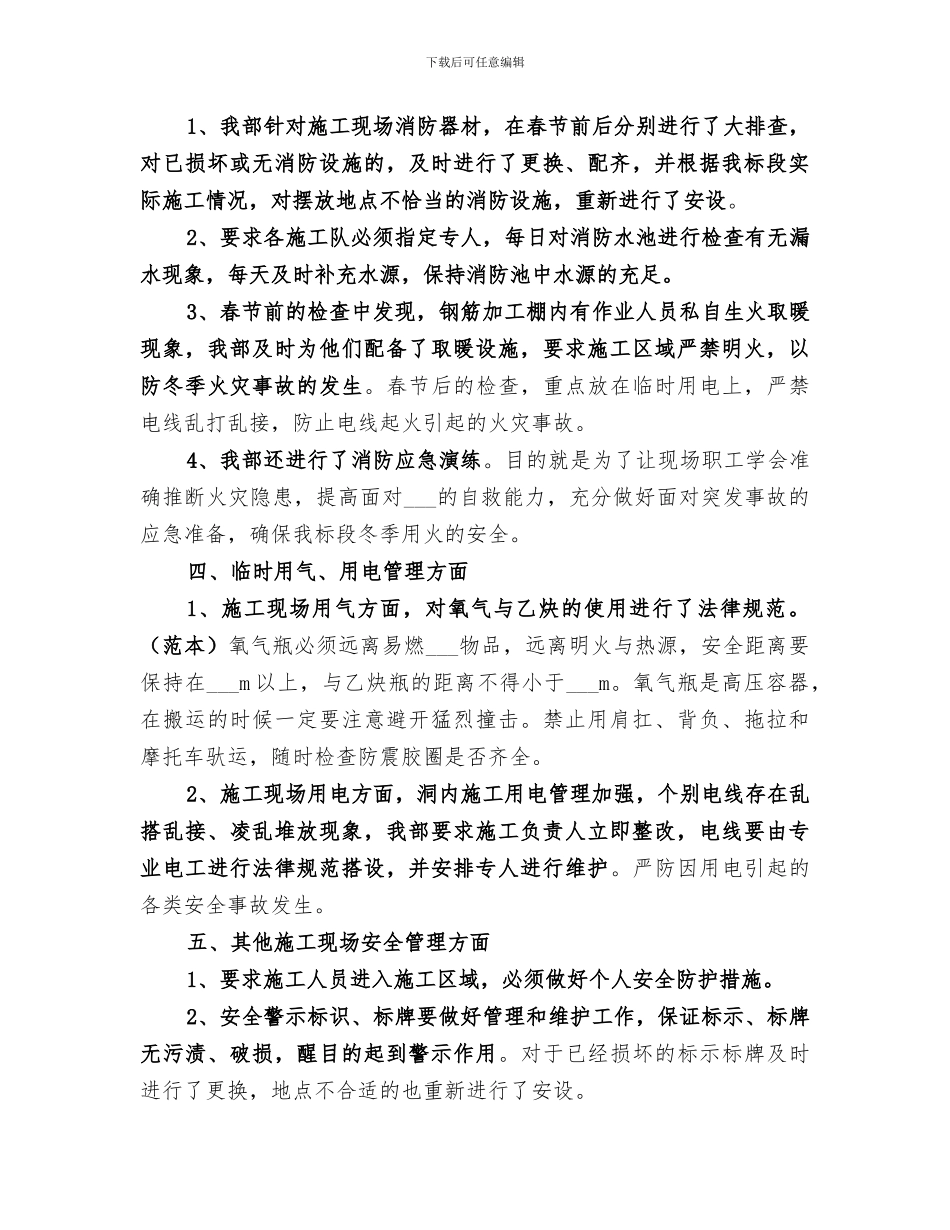 2024年分公司开展安全大排查大整治大执法工作总结范文_第3页