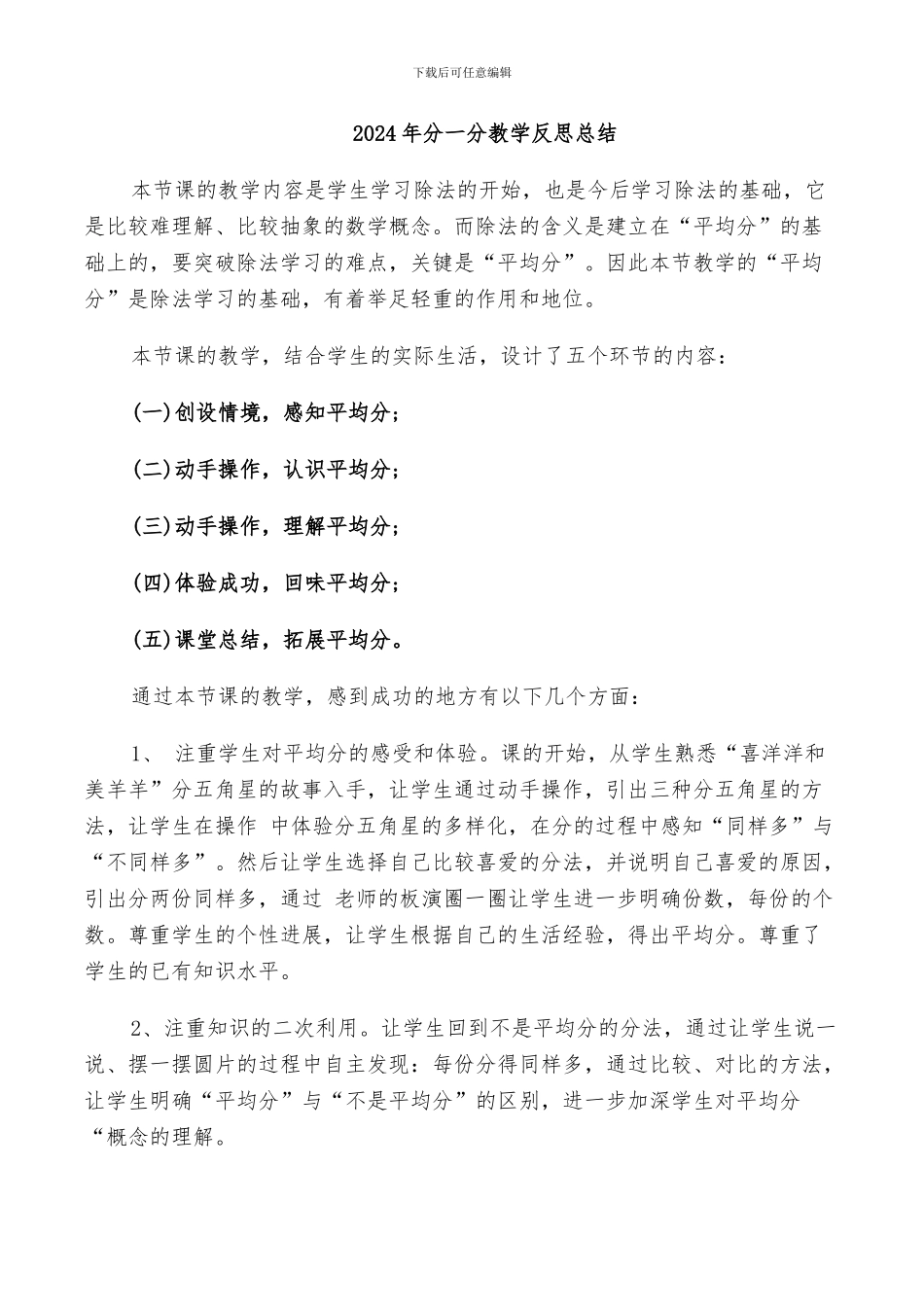 2024年分一分教学反思总结_第1页